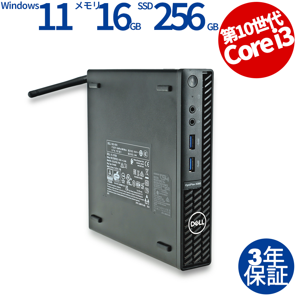 DELL OPTIPLEX 3080 MICRO（Core i3-3GHz (10105T) / Windows 11 Pro 64bit ）