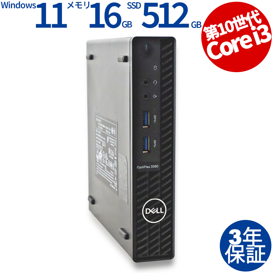 DELL OPTIPLEX 3080 MICRO [新品SSD]（Core i3-3GHz (10100T) / Windows 11 Pro 64bit (導入済) ）
