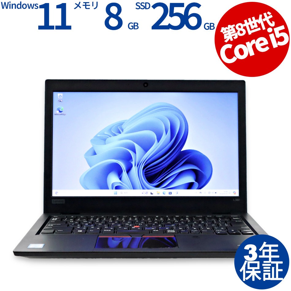 LENOVO THINKPAD L380 20M6-S0BD00(THINKPAD L380 20M6-S0BD00/Windows 11 Pro  64bit (導入済) / Core i5-1.7GHz (8350U))中古パソコン | PC PARK