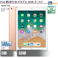 iPad第6世代Wi-Fiモデル32GBゴールド（Apple A10 (2.34GHz) / iOS 16 ）