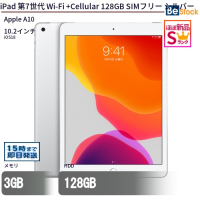 iPad第7世代Wi-Fi+Cellular128GBSIMフリーシルバー(Apple A10(2.34GHz) / iOS 18 )