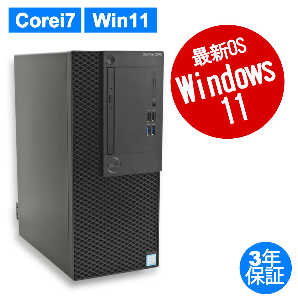 DELL OPTIPLEX 3070 MT（Core i7-3GHz (9700) / Windows 11 Pro 64bit (導入済) ）