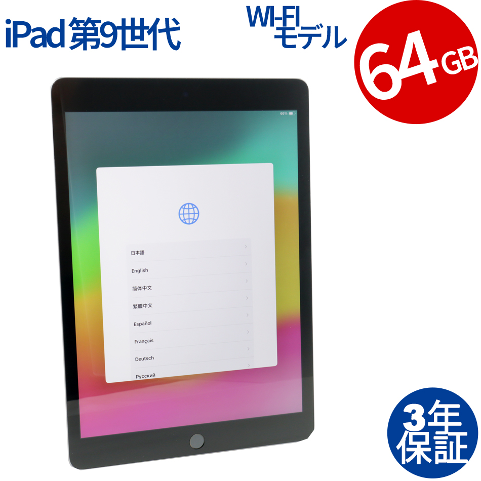 Apple iPad Wi-Fi 64GB [第9世代]（その他-2.66GHz (A13 Bionic) / iPadOS ）