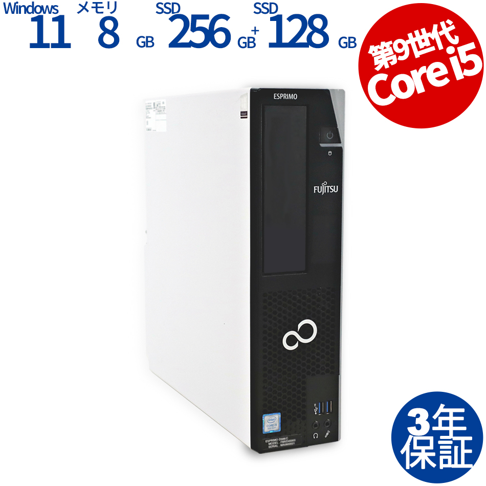 富士通 ESPRIMO D588/C [新品SSD] FMVD45003（Core i5-3GHz (9500) / Windows 11 Pro 64bit ）