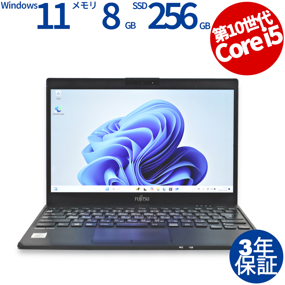 富士通 LIFEBOOK U9310/E (LTEモデル) FMVU32025（Core i5-1.7GHz (10310U) / Windows 11 Pro 64bit (導入済) ）