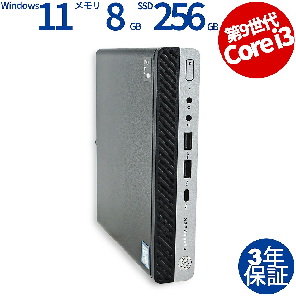 HP ELITEDESK 800 G5 DM（Core i3-3.1GHz (9100T) / Windows 11 Pro 64bit (導入済) ）