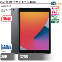 iPad第8世代Wi-Fiモデル32GB【中古】（Apple A12(2.49GHz) / iOS 17 ）