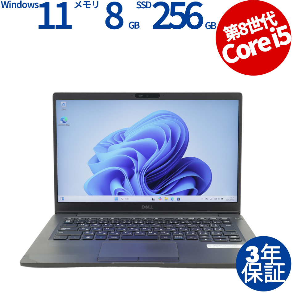 DELL LATITUDE 7300（Core i5-1.6GHz (8265U) / Windows 11 Pro 64bit (導入済) ）