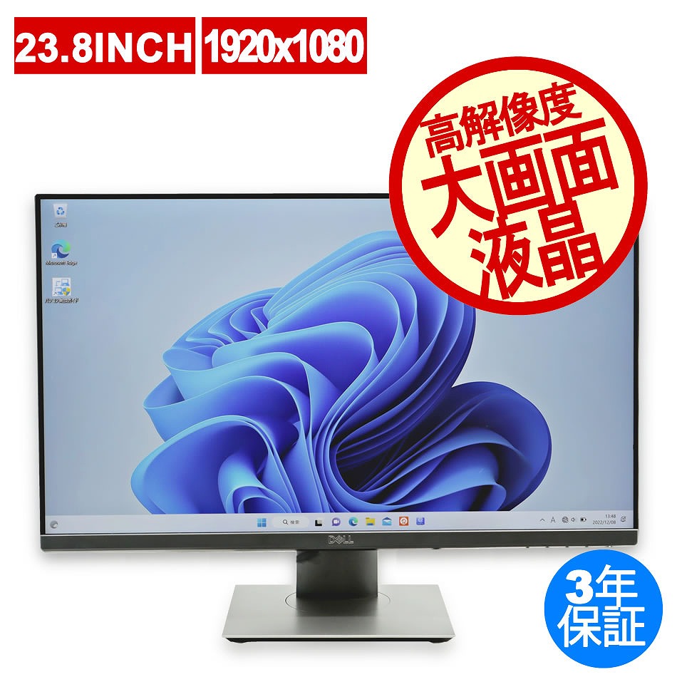 DELL P2419H 23.8インチディスプレイ（ /  ）