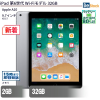 iPad第6世代Wi-Fiモデル32GB（Apple A10 (2.34GHz) / iOS17 ）