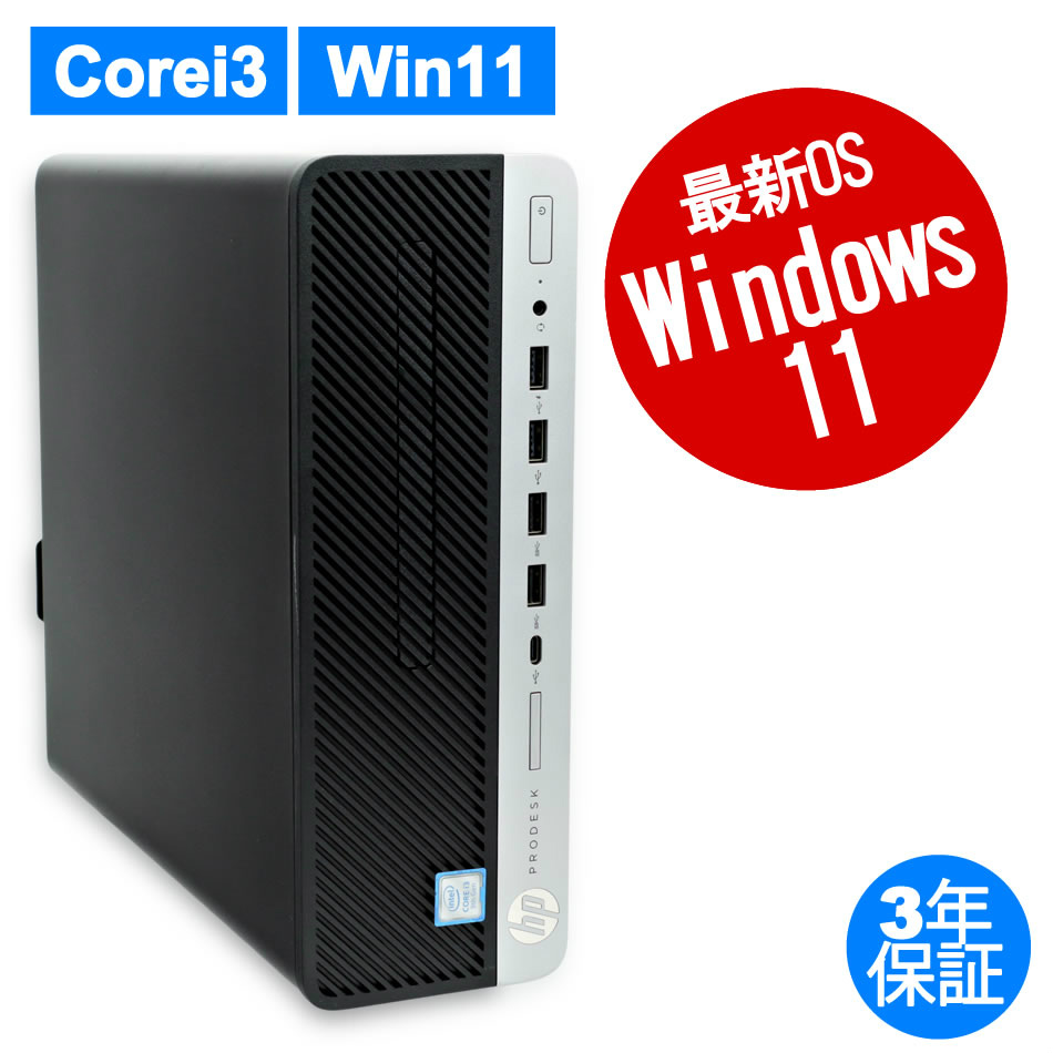 HP PRODESK 600 G5（Core i3-3.6GHz (9100) / Windows 11 Pro 64bit ）