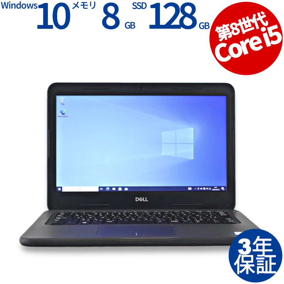 DELL LATITUDE 3310（Core i5-1.6GHz (8265U) / Windows 10 Pro 64bit ）