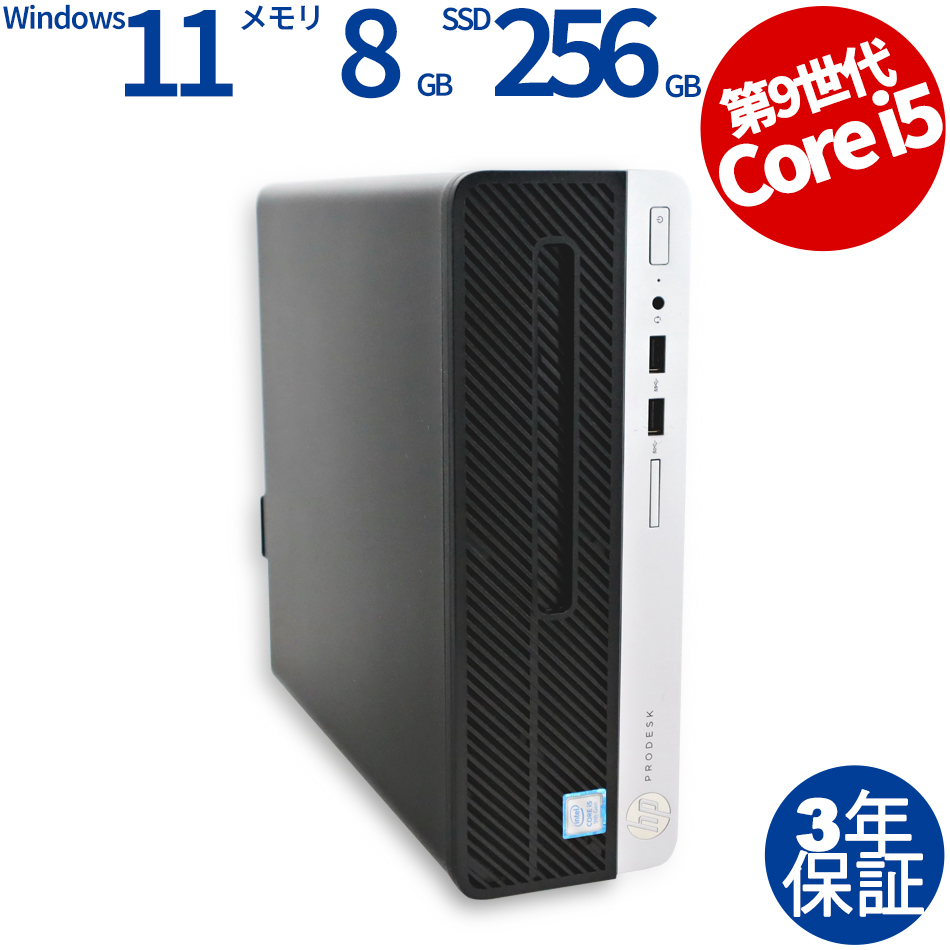 HP PRODESK 400 G6 デスクトップPC（Core i5-3GHz (9500) / Windows 11 Pro 64bit ）