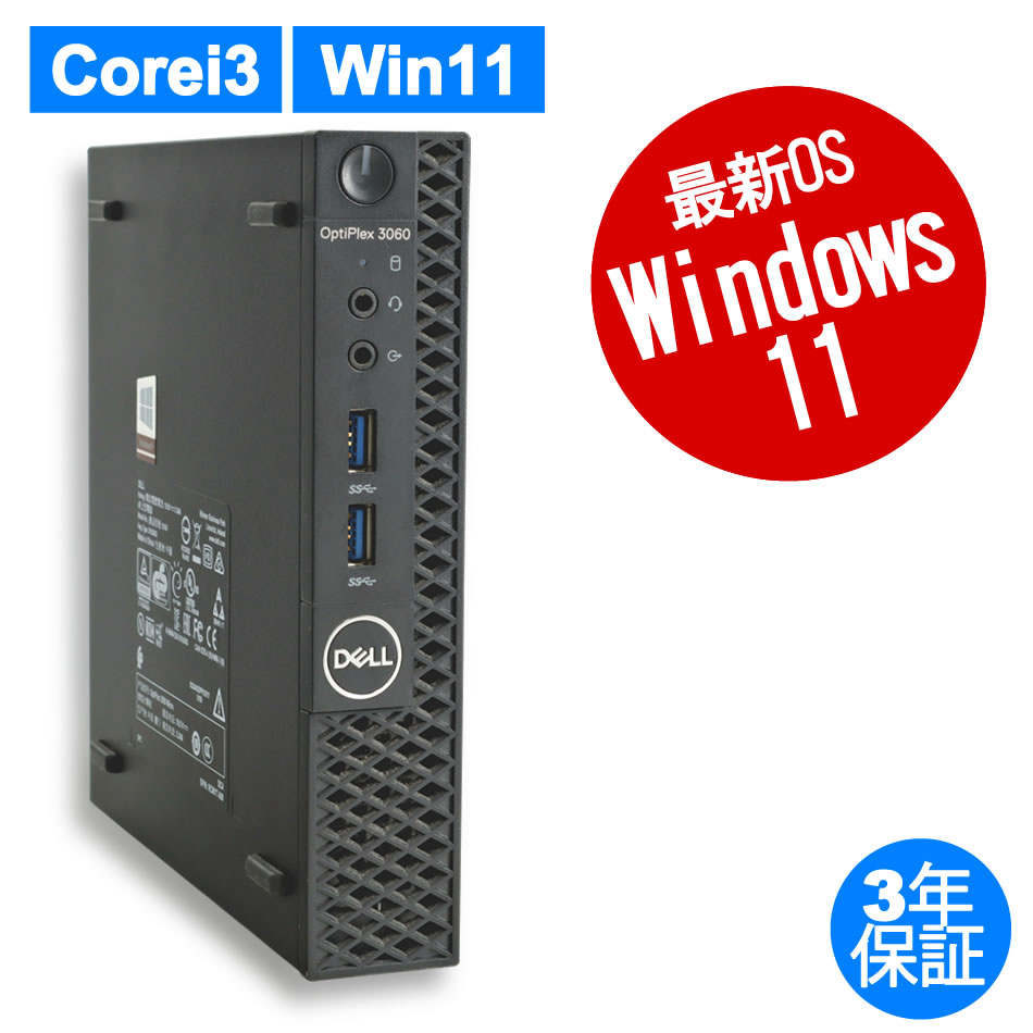 DELL OPTIPLEX 3060 MICRO（Core i3-3.1GHz (8100T) / Windows 11 Pro 64bit ）