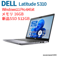 Latitude5310（Core i5 10th Gen / Win11 Pro 64bit ）