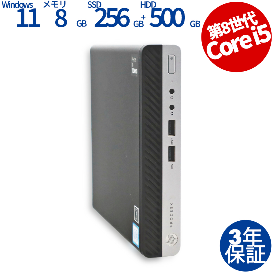 HP PRODESK 400 G4 DM [新品SSD] （Core i5-2.1GHz (8500T) / Windows 11 Pro 64bit (導入済) ）