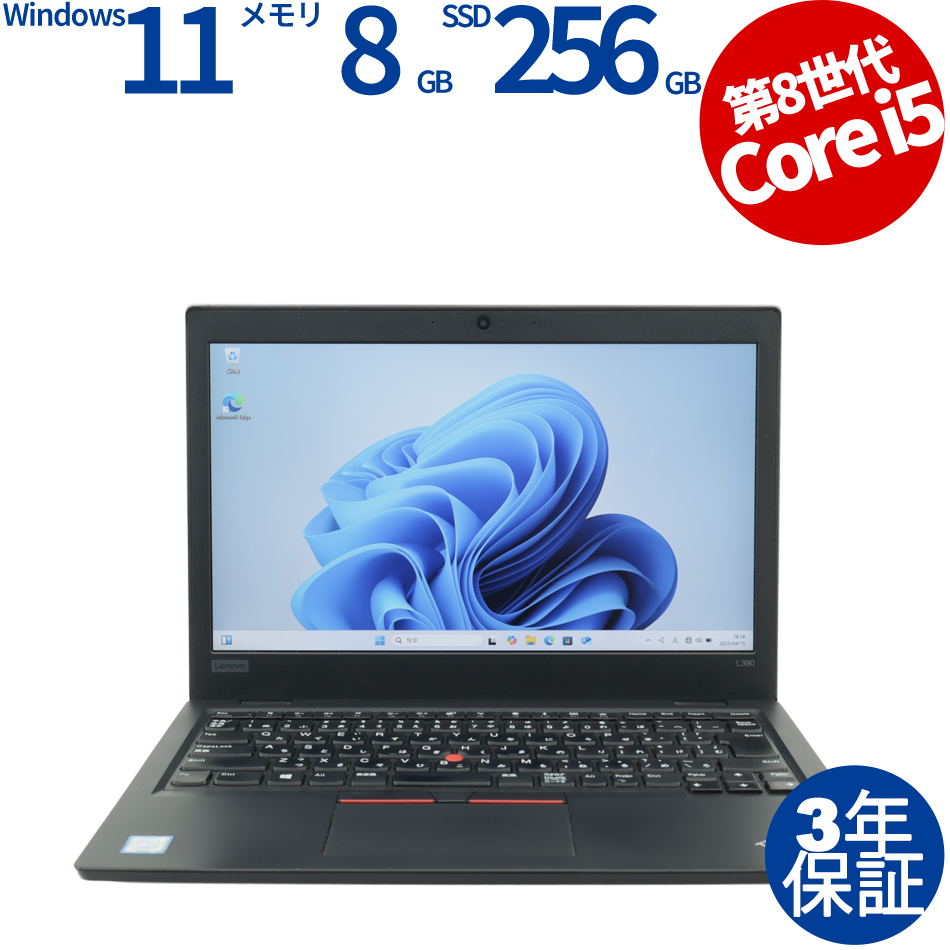 LENOVO THINKPAD L390 20NS-S24700（Core i5-1.6GHz (8265U) / Windows 11 Pro 64bit (導入済) ）
