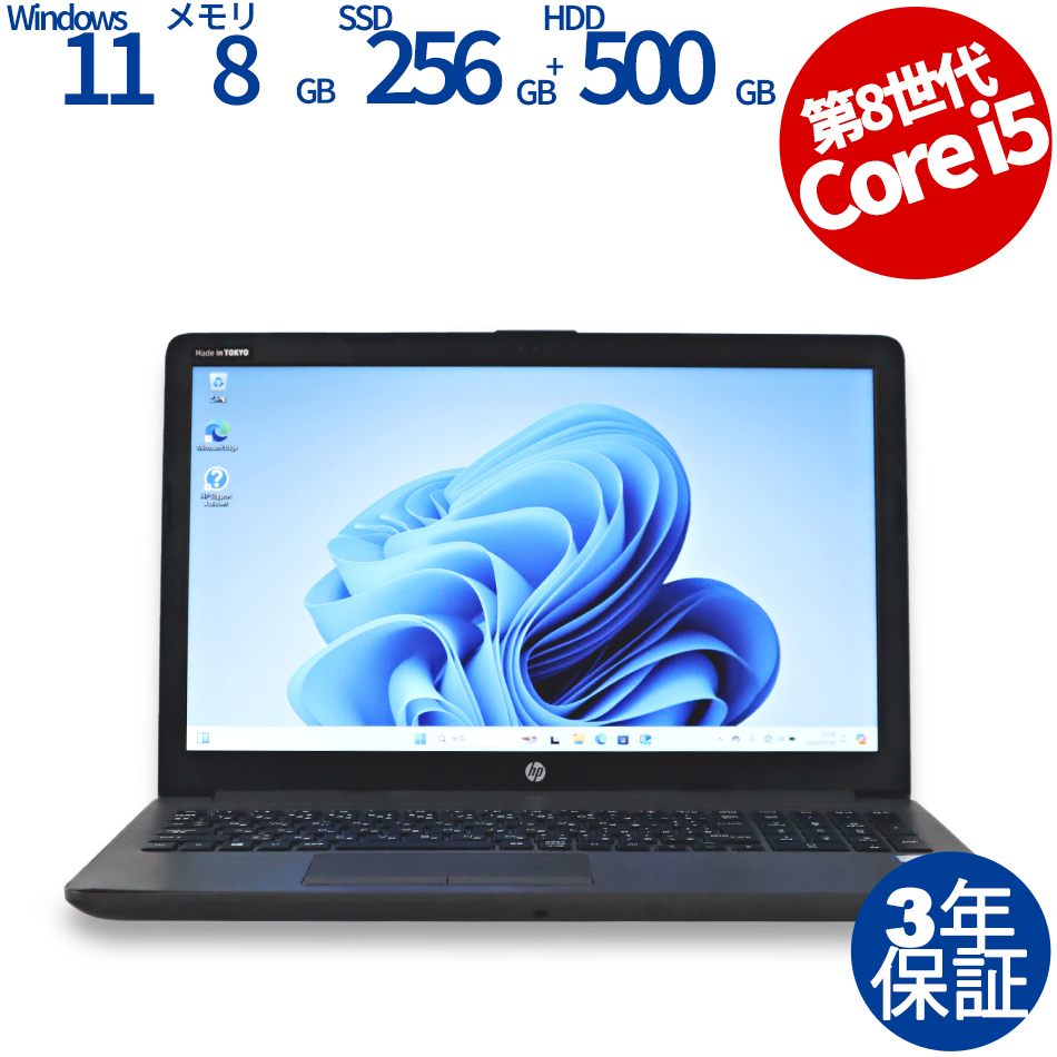 HP 250 G7ノートブックPC [新品SSD]（Core i5-1.6GHz (8265U) / Windows 11 Pro 64bit ）