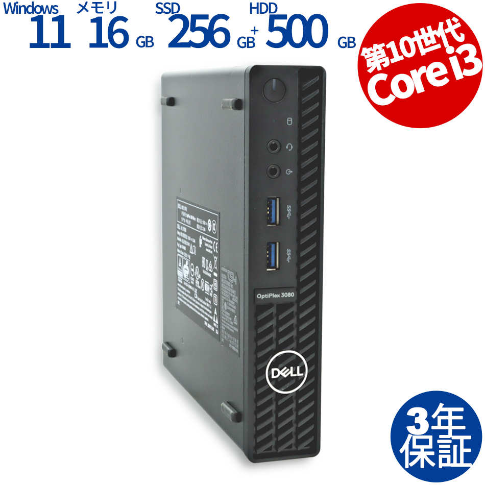 DELL OPTIPLEX 3080 MICRO(コアi3-3GHz/16GBメモリ/256GB SSD/500GB HDD)（Core i3-3GHz (10100T) / Windows 11 Pro 64bit ）