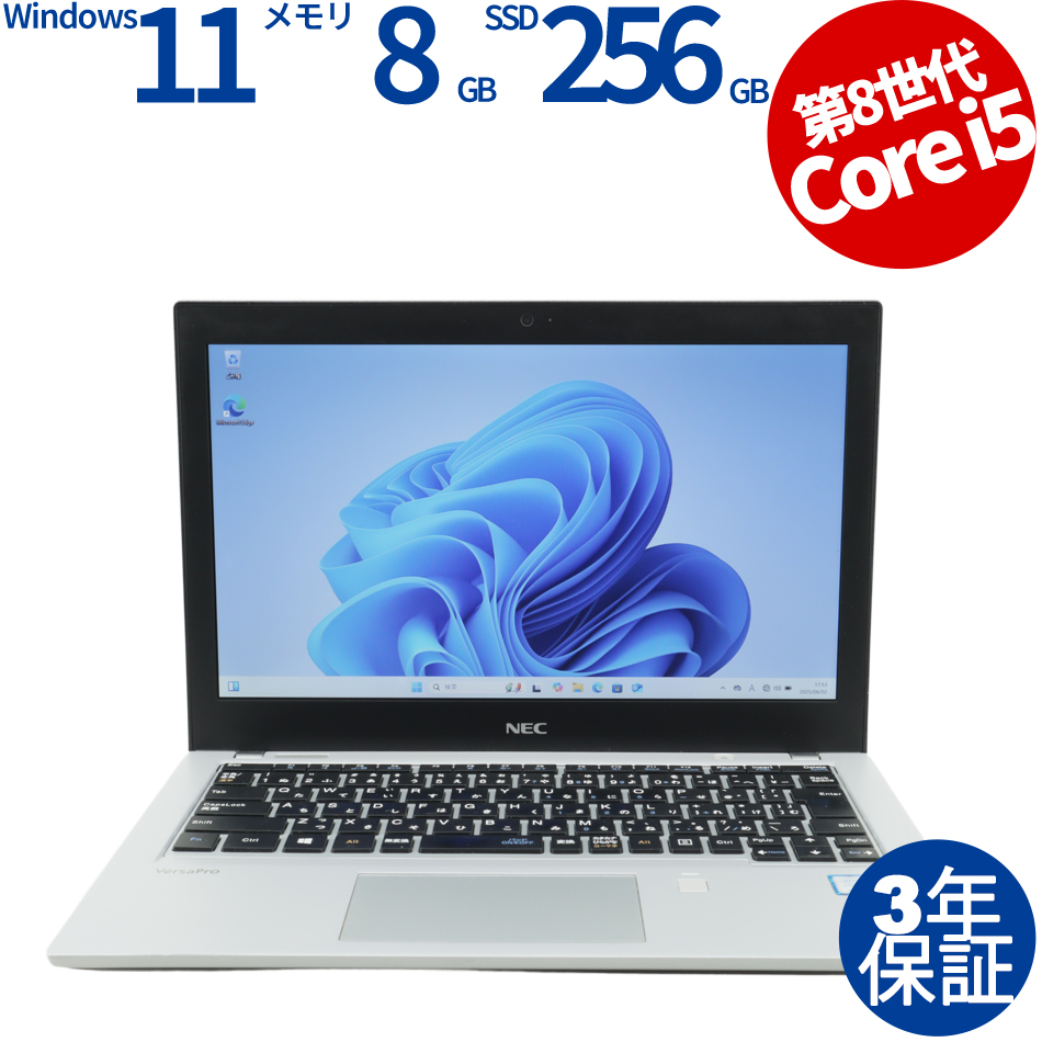 NEC VERSAPRO VKM17/B-3 PC-VKM17BZC3（Core i5-1.7GHz (8350U) / Windows 11 Pro 64bit (導入済) ）
