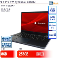 ダイナブックdynabook G83/HU（Core i5 1135G7 (第11世代) / Win11 Pro 64bit ）