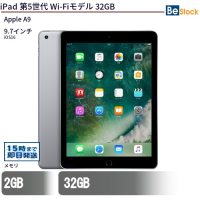 iPad第5世代Wi-Fiモデル32GB【中古】（Apple A9 (1.85GHz) / iOS 16 ）