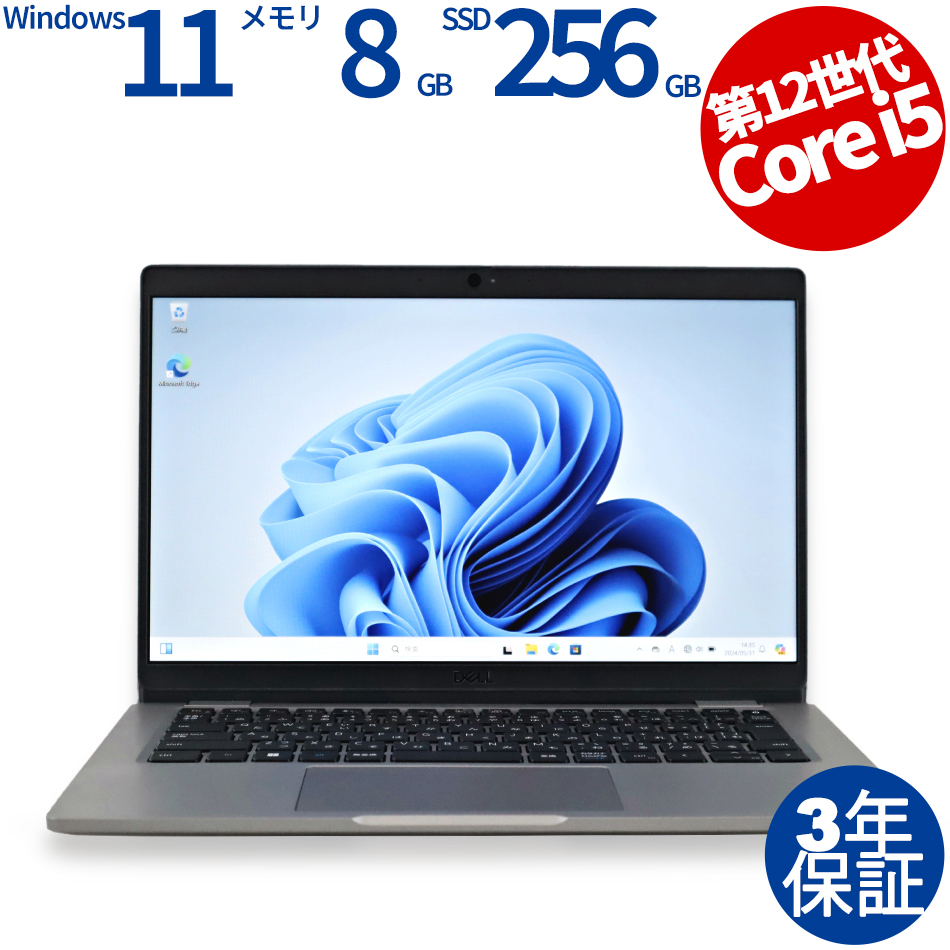 DELL LATITUDE 5330 (LTEモデル)（Core i5-1.3GHz (1235U) / Windows 11 Pro 64bit (導入済) ）