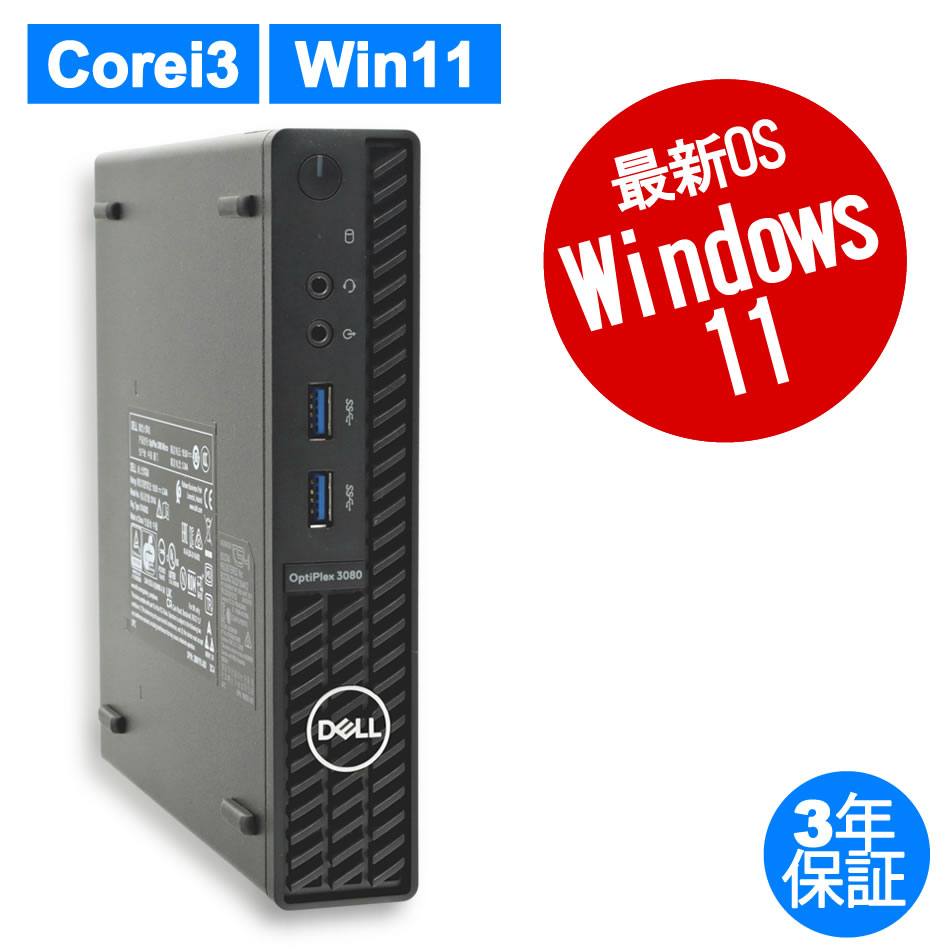 DELL OPTIPLEX 3080 MICRO（Core i3-3GHz (10100T) / Windows 11 Pro 64bit ）