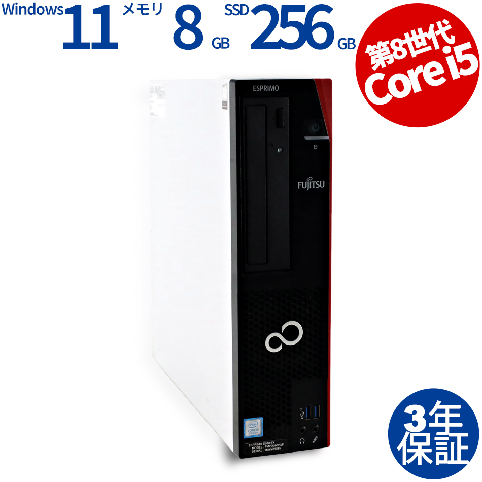 富士通 ESPRIMO D588（Core i5-3GHz (8500) / Windows 11 Pro 64bit (導入済) ）