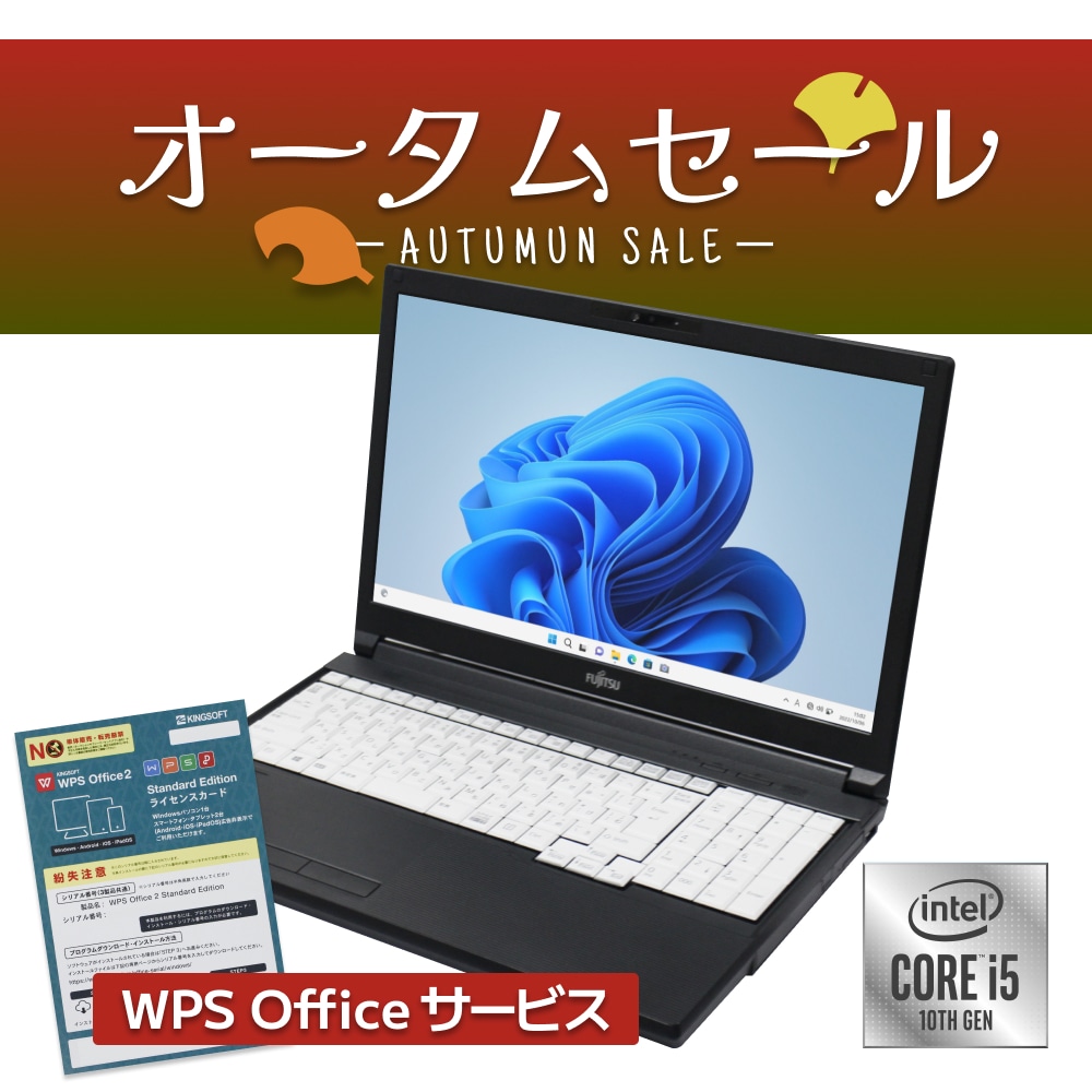 富士通LIFEBOOKA5510シリーズ（Core i5-10210U / Windows 11 64bit ）