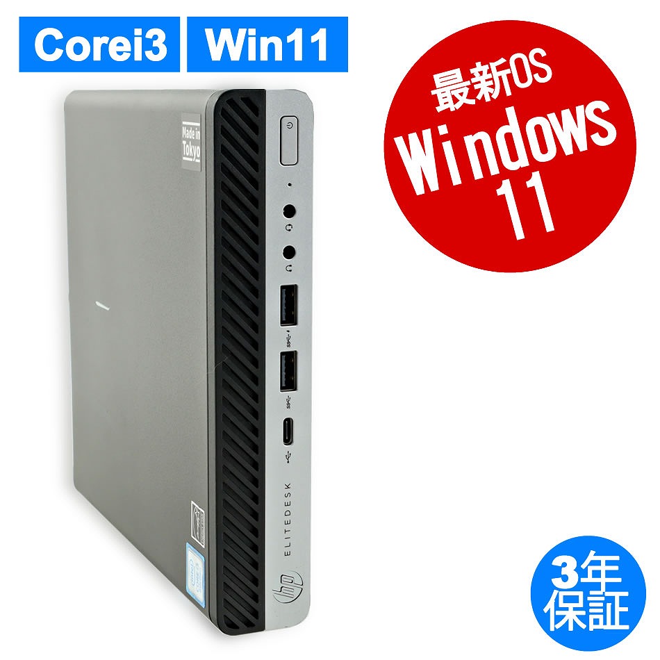 HP ELITEDESK 800 G4 DM [新品SSD]（Core i3-3.1GHz (8100T) / Windows 11 Pro 64bit ）