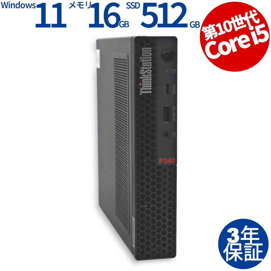 LENOVO THINKSTATION P340 TINY 30DE-S2UC00（Core i5-2.9GHz (10400) / Windows 11 Pro 64bit ）