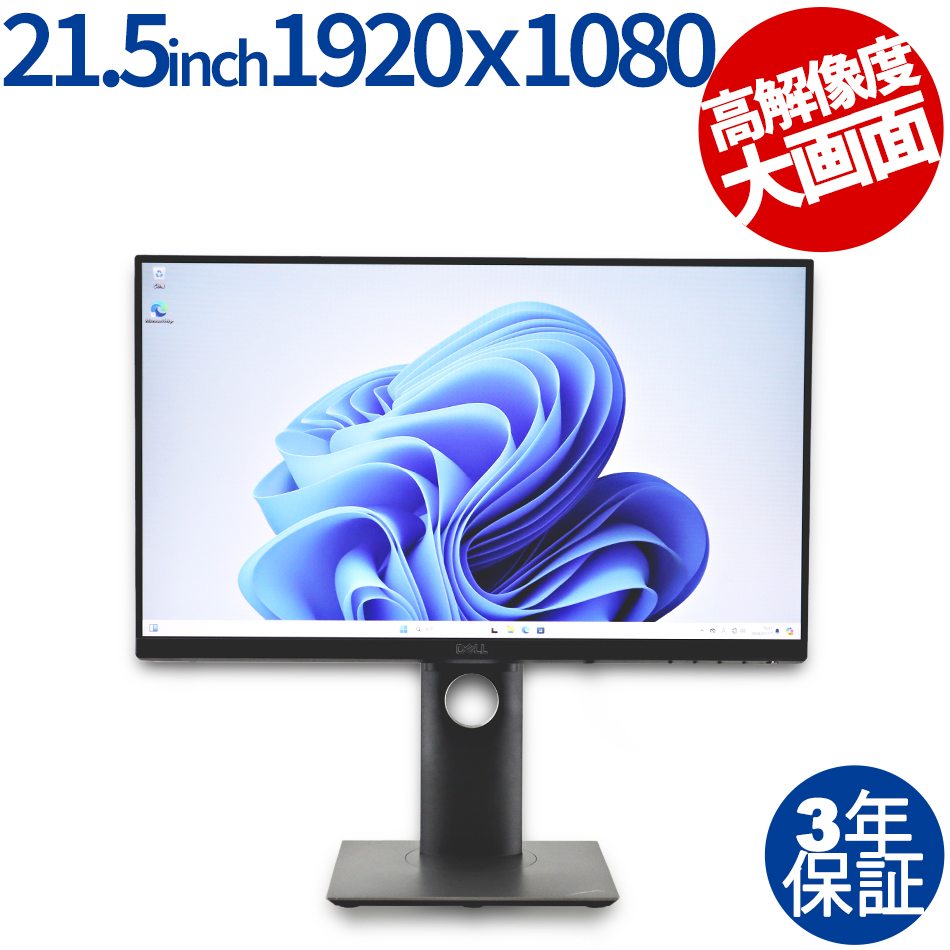 DELL P2219H(P2219H/ / )中古パソコン | PC PARK