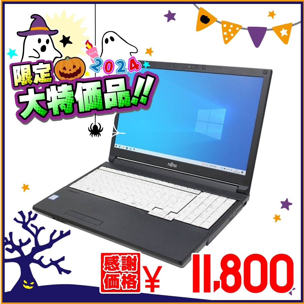 富士通LIFEBOOKA577/S（180498） ノートパソコン Core i3-7130U 8GBメモリー SSD120GB（Core i3-7130U / Windows 10 64bit ）