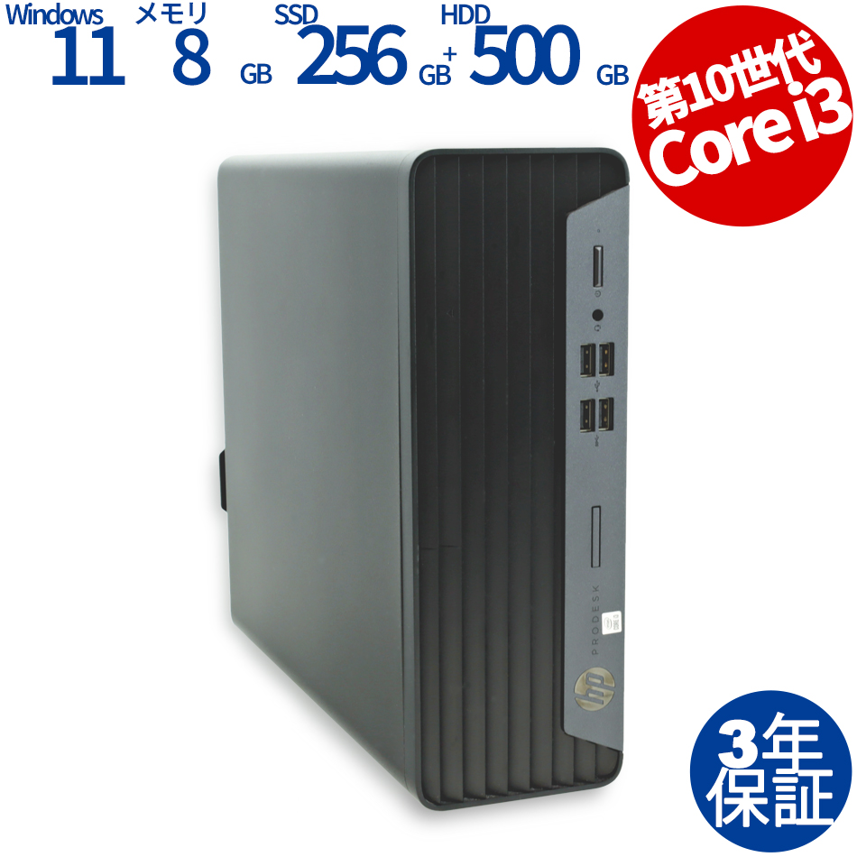 HP PRODESK 400 G7 SFF [新品SSD]（Core i3-3.6GHz (10100) / Windows 11 Pro 64bit ）