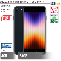 iPhone SE 3 64GB SIMフリー ミッドナイト（Apple A15 (3.2+1.8GHz) / iOS 18 ）