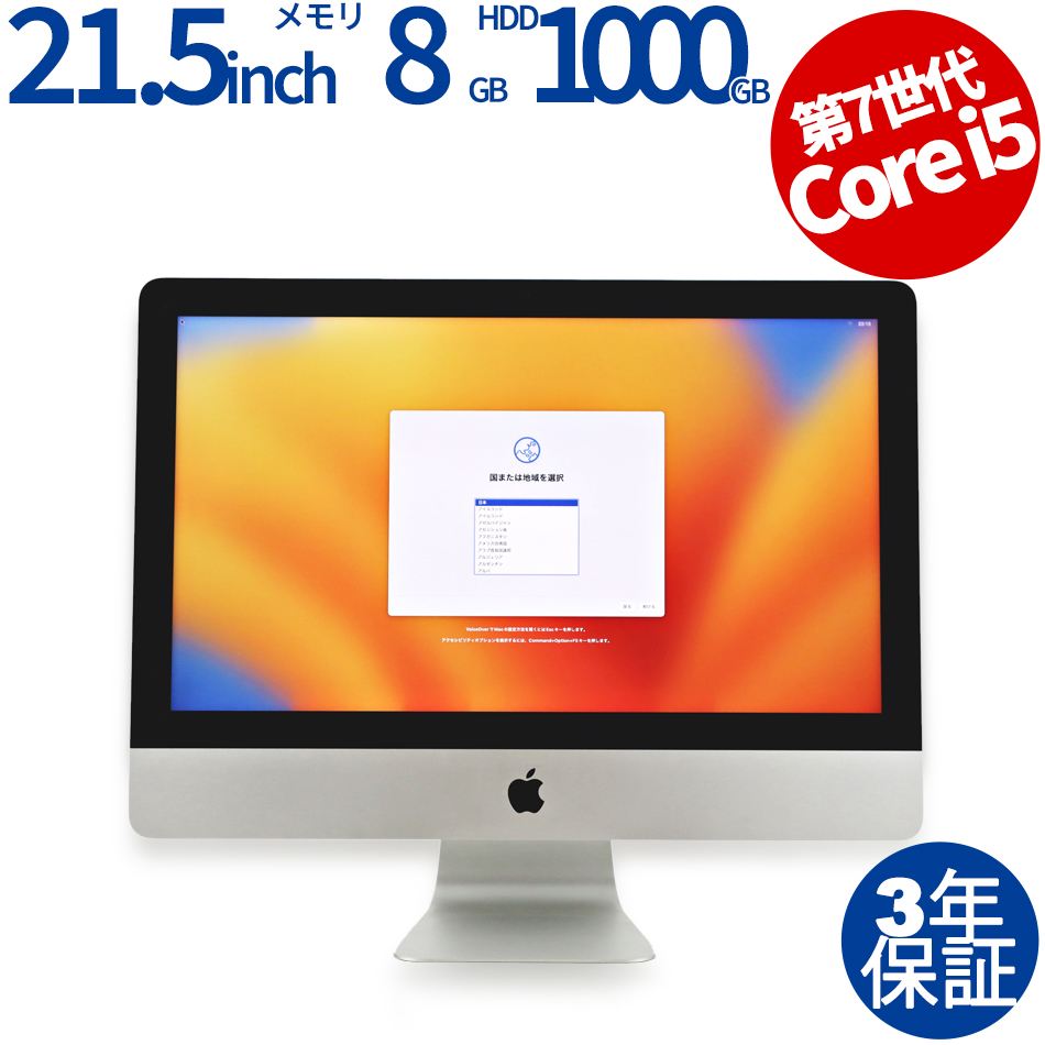 APPLE IMAC RETINA 4Kディスプレイモデル MNDY2J/A（Core i5-3GHz (7400) / Mac OS X (導入済) ）