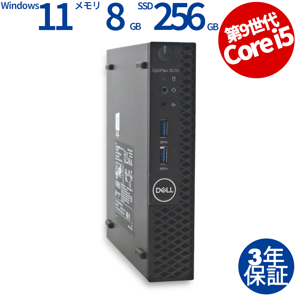 DELL OPTIPLEX 3070 MICRO (Core i5-2.2GHz, 8GB RAM, 256GB SSD, Windows 11 Pro)（Core i5-2.2GHz (9500T) / Windows 11 Pro 64bit ）