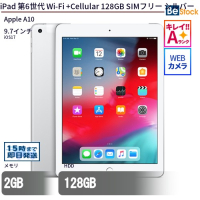 iPad第6世代Wi-Fi+Cellular128GBSIMフリーシルバー【中古】（Apple A10(2.34GHz) / iOS 17 ）