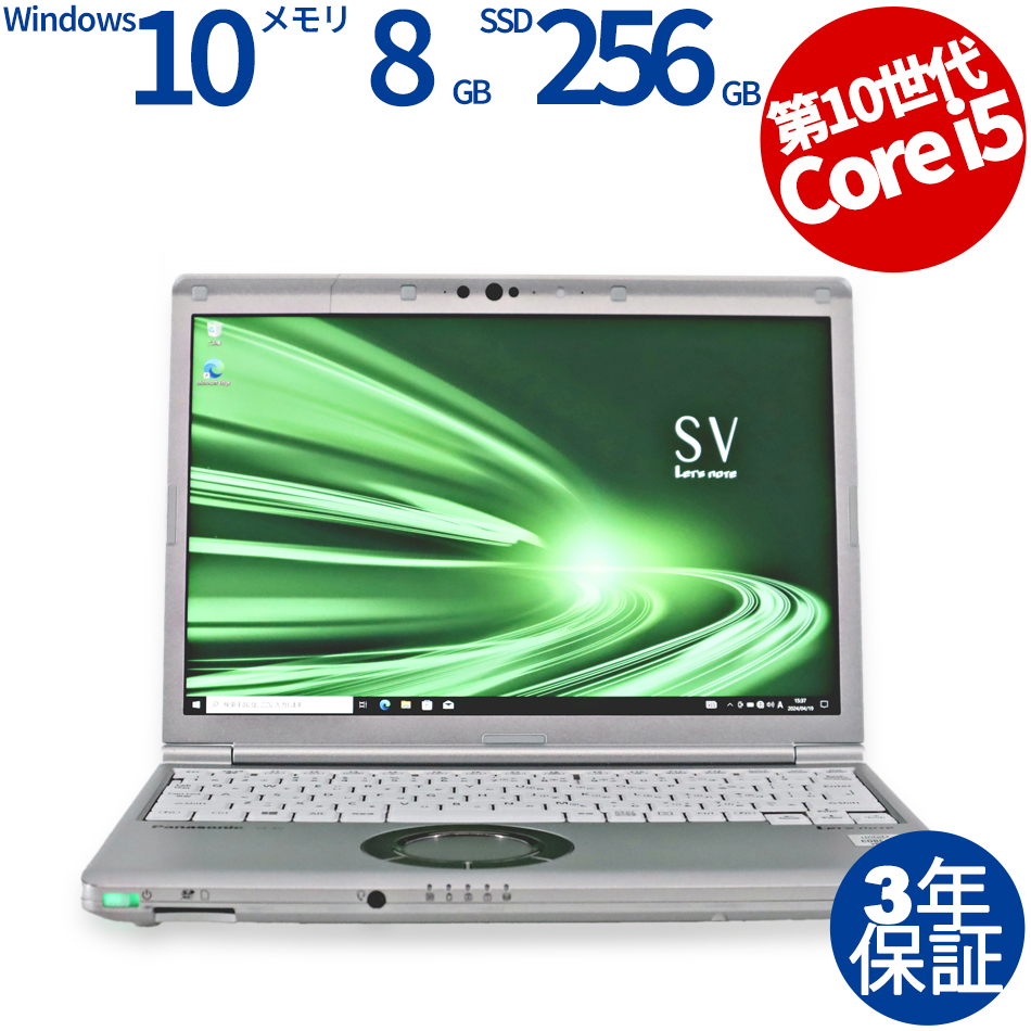 PANASONIC LET'SNOTE CF-SV9 (LTEモデル) CF-SV9RFLVS（Core i5-1.7GHz (10310U) / Windows 10 Pro 64bit ）