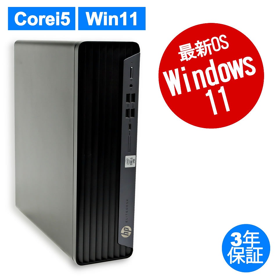 HP ELITEDESK 800 G6（Core i5-3.1GHz (10500) / Windows 11 Pro 64bit ）