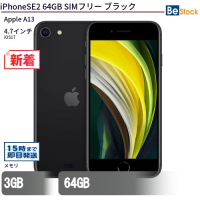 iPhone SE 2nd Gen 64GB SIMフリー ブラック（Apple A13 (2.66GHz) / iOS 17 ）