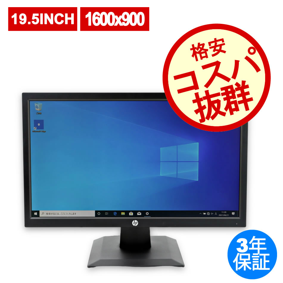 HP P204 19.5インチ ディスプレイ（ /  ）