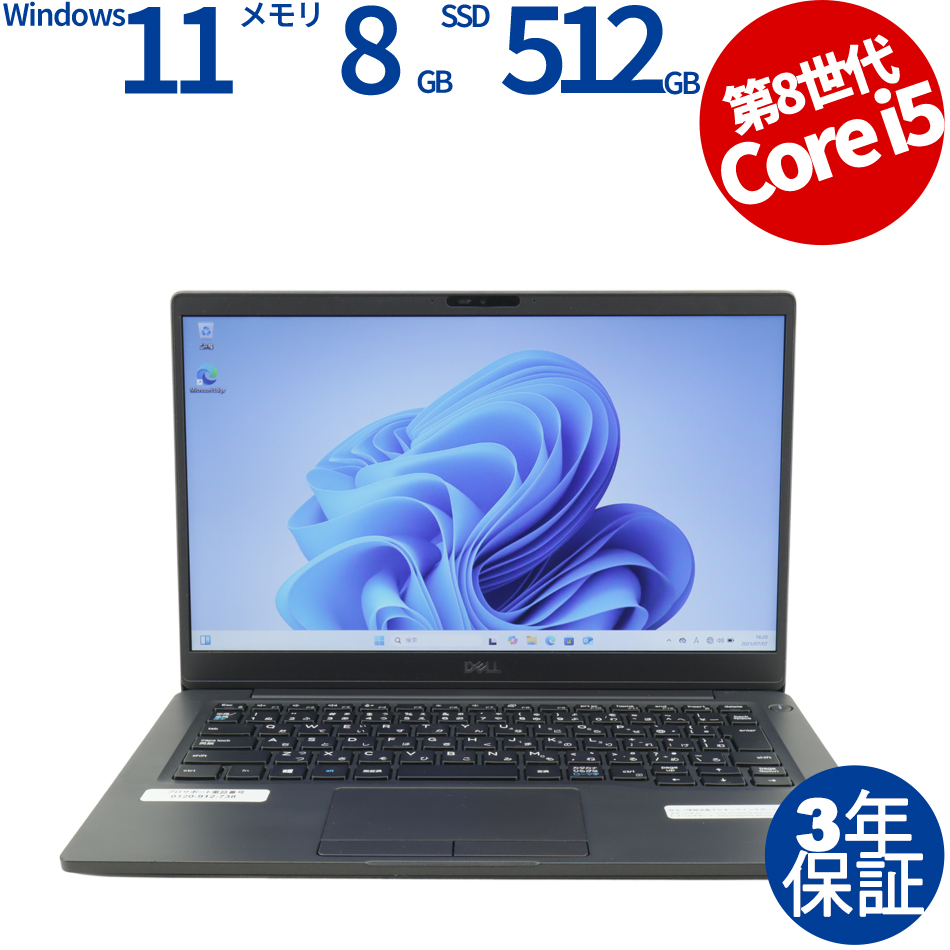 DELL LATITUDE 7300（Core i5-1.6GHz (8265U) / Windows 11 Pro 64bit (導入済) ）