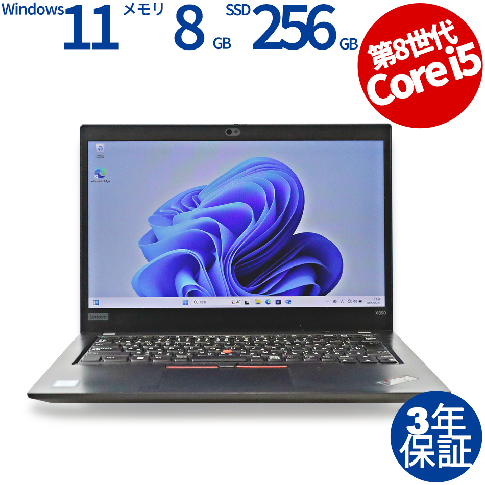 Lenovo ThinkPad L390(Win10x64)  中古 Core i5-1.6GHz(8265U)/メモリ8GB/SSD256GB/13.3インチ/Webカメラ [訳あり品] 2020年頃購入 TK 厳選した中古パソコン、中古PCのクオリット Lenovo ThinkPad