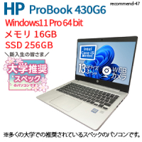 ProBook430G6 中古 ノートパソコン（Core i5 8265U / Windows 11 Pro 64bit ）