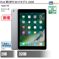 iPad第5世代Wi-Fiモデル32GB【中古】(MP2F2J/A/Appleアップル)（Apple A9(1.85GHz) / iOS16 ）