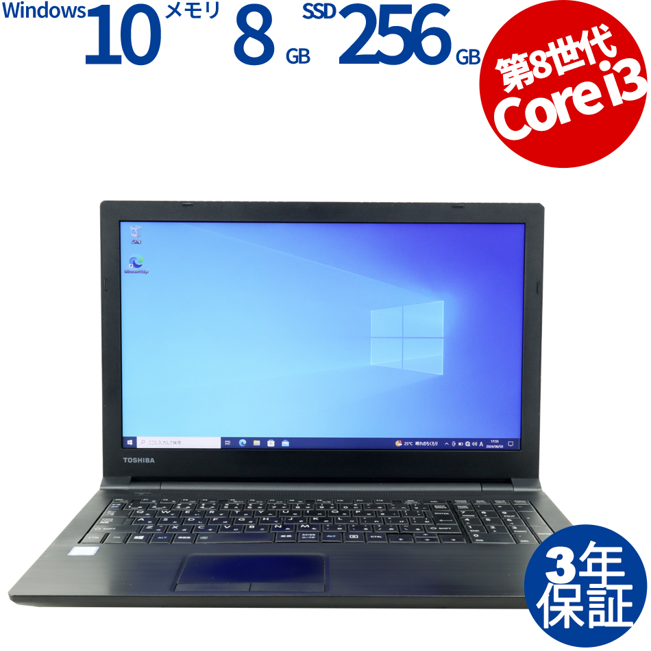 DYNABOOK B65/DN（Core i3-2.2GHz (8130U) / Windows 10 Pro 64bit ）