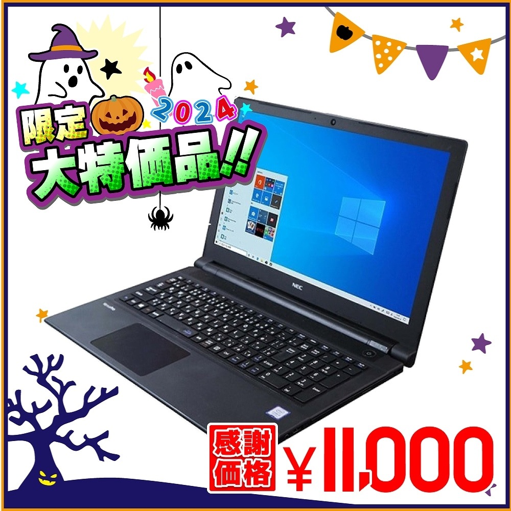 NECVersaProVFシリーズ（180504）中古ノートパソコン（Core i5-7th Gen / Windows 10 ）