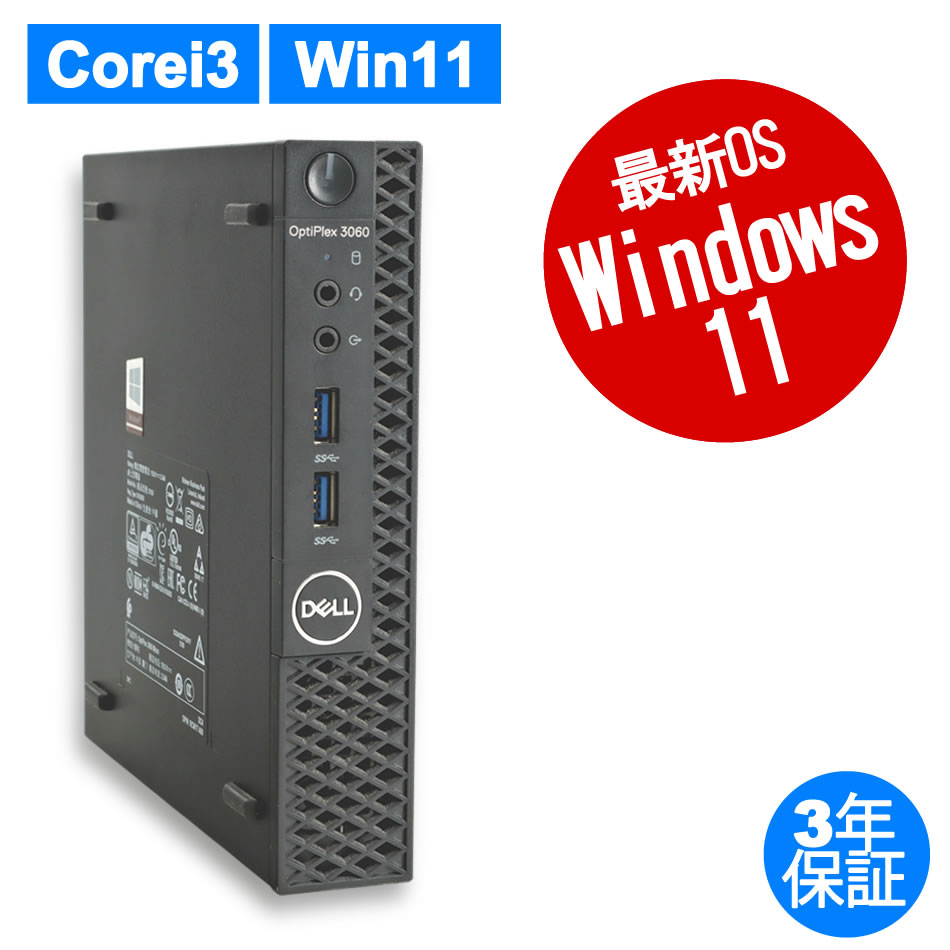 DELL OPTIPLEX 3060 MICRO（Core i3-3.1GHz (8100T) / Windows 11 Pro 64bit ）